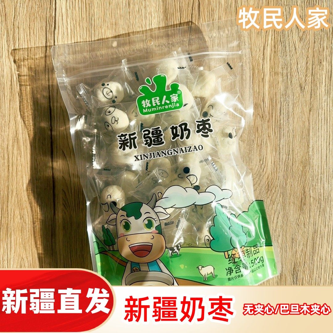 牧民人家奶枣不加巴旦木无夹心无核奶枣香甜可口网红巴旦木奶枣