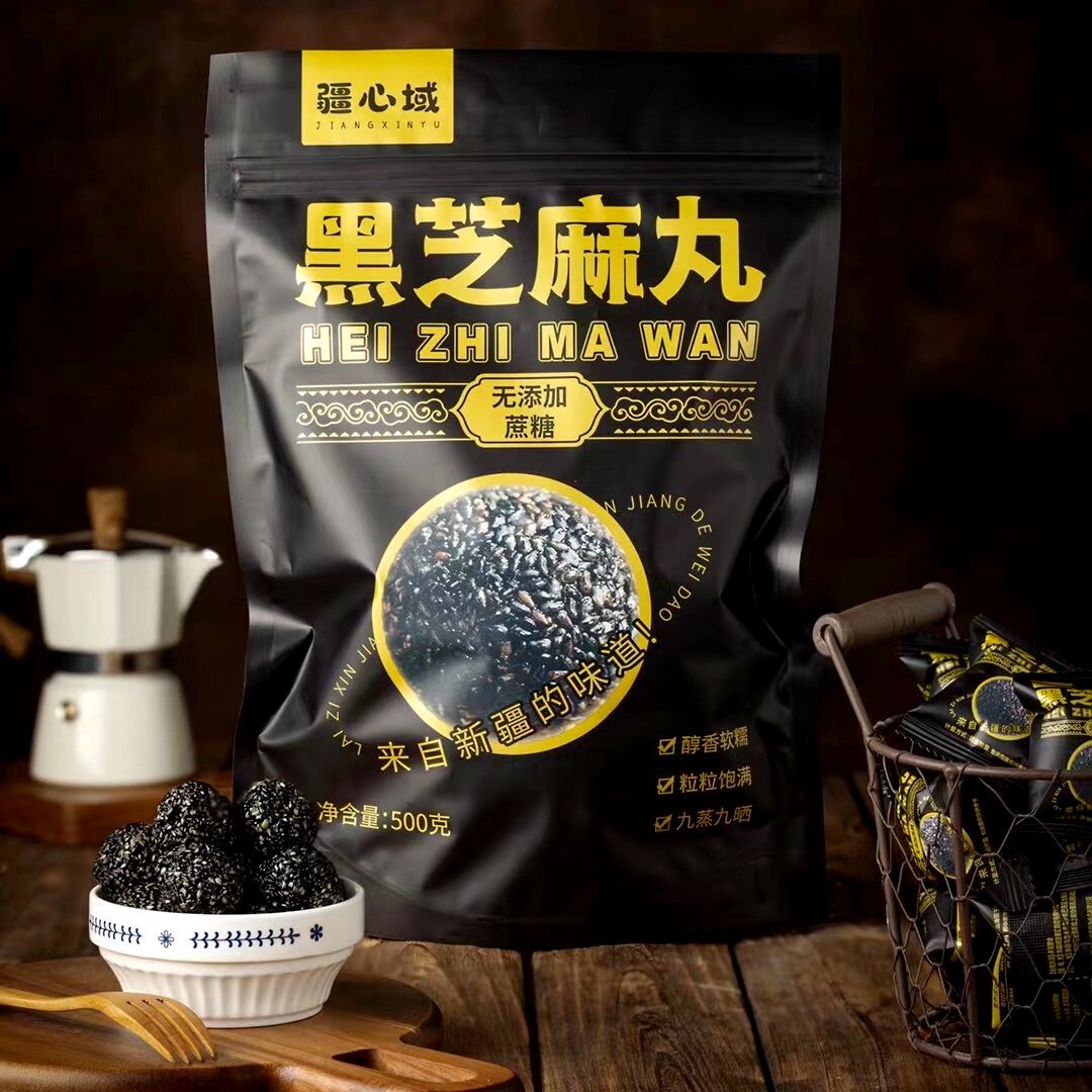 疆心域无添加蔗糖黑芝麻丸