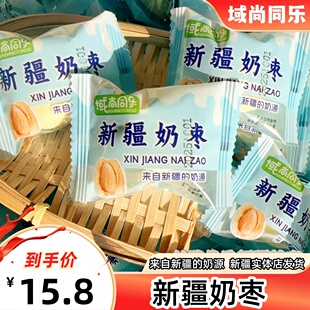 域尚同乐新疆奶枣软糯香甜网红巴旦木奶枣休闲零食新疆特产奶枣