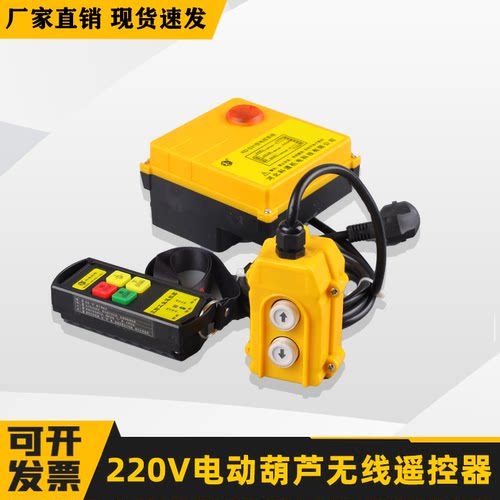 科道机电-220V电动葫芦无线遥控
