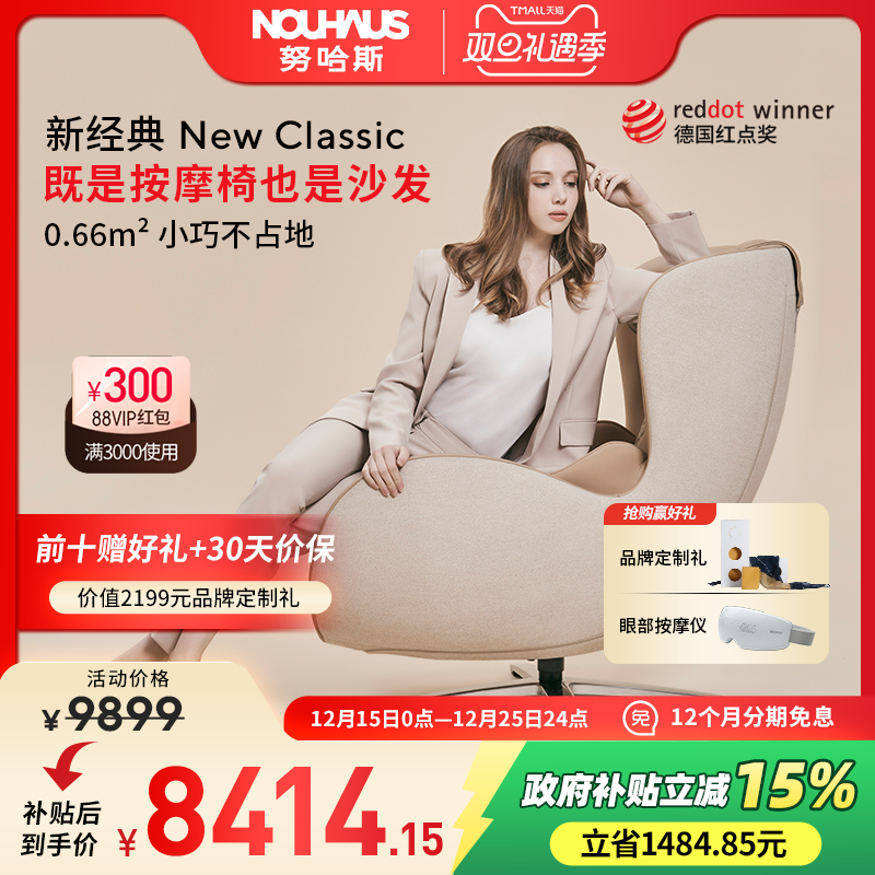 努哈斯高颜值占地小休闲按摩椅
