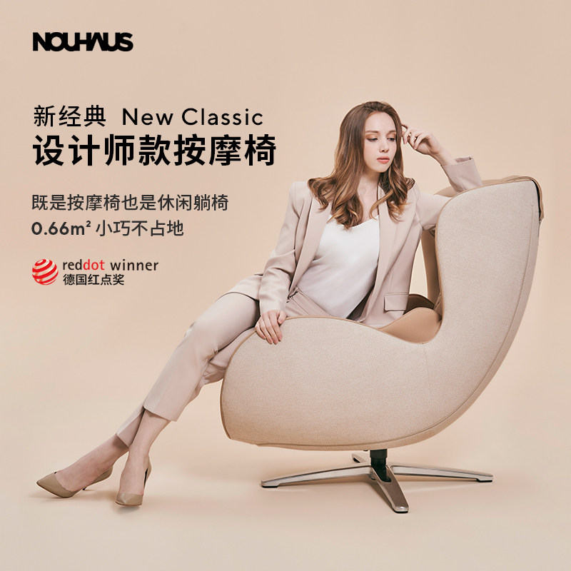NOUHAUS/努哈斯按摩椅家用小型真皮客厅卧室蛋壳电动单人沙发躺椅