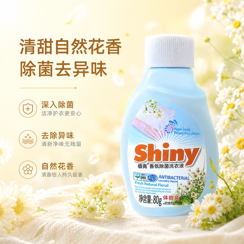 倍亮香氛除菌洗衣液80g便携装