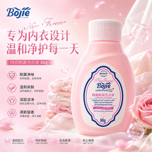 保洁内衣除菌洗衣液80g除异味