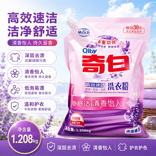 薰衣草去渍洗衣粉奇白香氛无磷去污亮白持久留香带嘴低泡冷水速溶