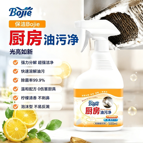 油污净厨房去油喷雾99.9%除菌