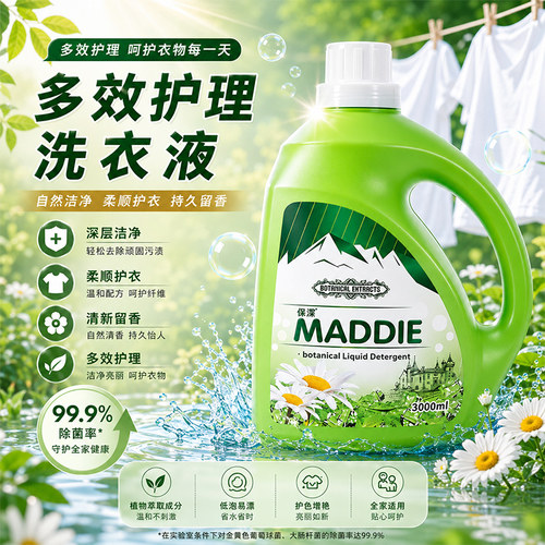 深层洁净多效护理洗衣液家用