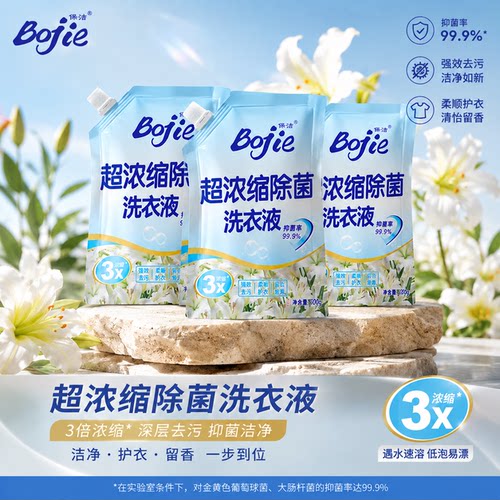 酵素洗衣液500g家庭实惠补充装
