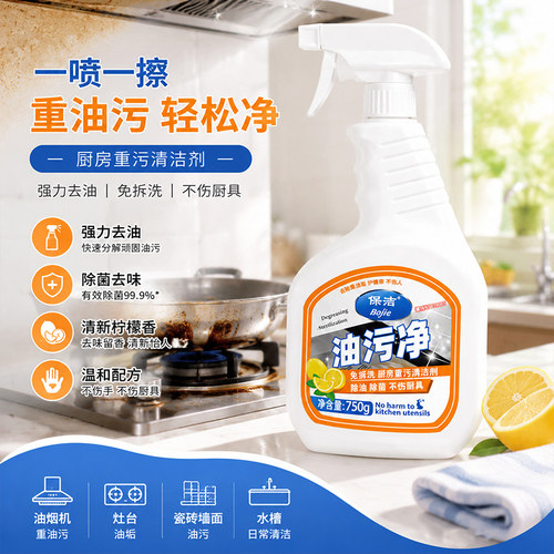 免拆去污油污净去油清洗剂