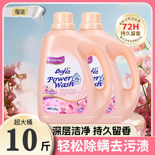 持久留香魅惑大师香氛洗衣液