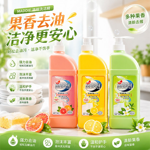 柠檬西柚除腥去油洗洁精