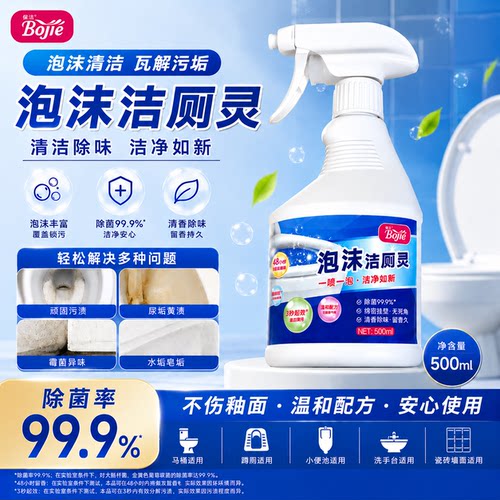 免刷泡沫洁厕剂500ml除菌去味