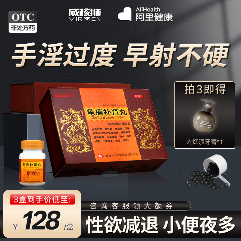 龟鹿补肾丸阴阳两虚调理保健品54g*2瓶