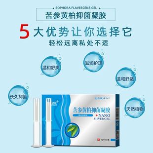 仪器专用苦参妇科凝胶抑菌滋润私密霉菌干涩异味护理