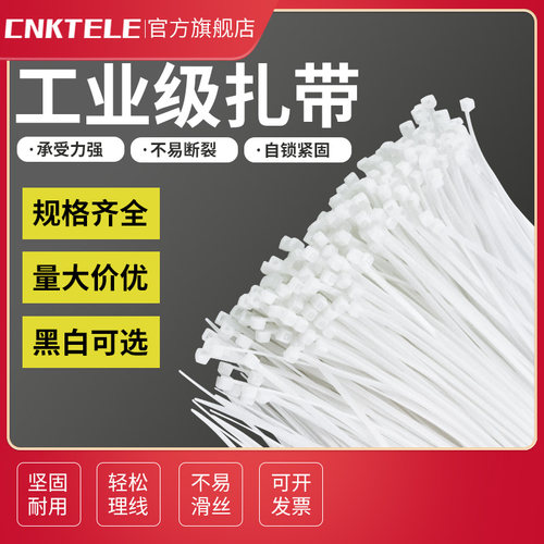 国标扎带大号加长自锁式尼龙扎带
