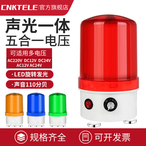声光报警器多电压适用AC220V、AC24V、AC12V、DC24V、DC12V警示灯
