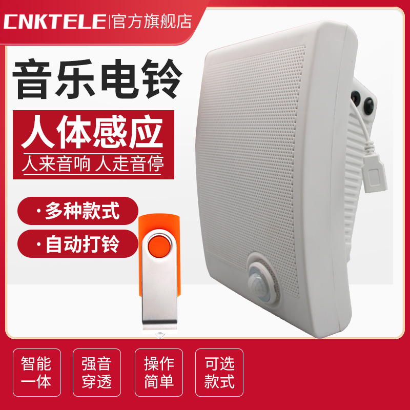 音乐电铃人体感应播报器