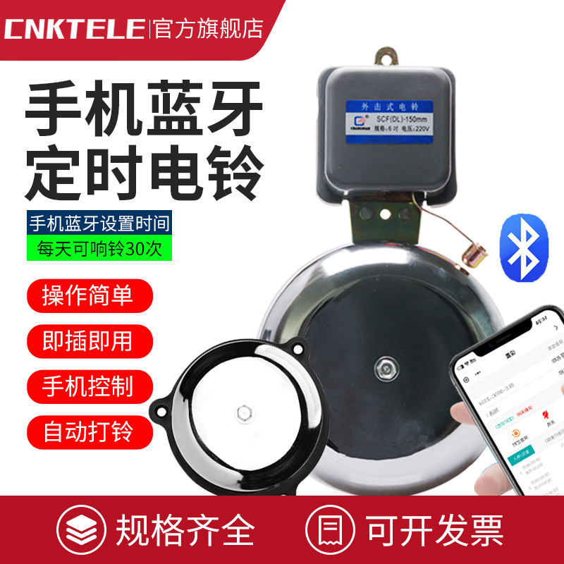 220V蓝牙自动定时打铃电铃