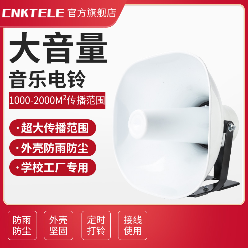 音乐电铃上下班智能遥控大功率