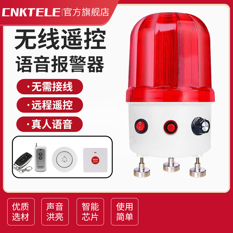 语音声光报警器定制语音警示灯无线遥控按钮警报器带插头即插即用