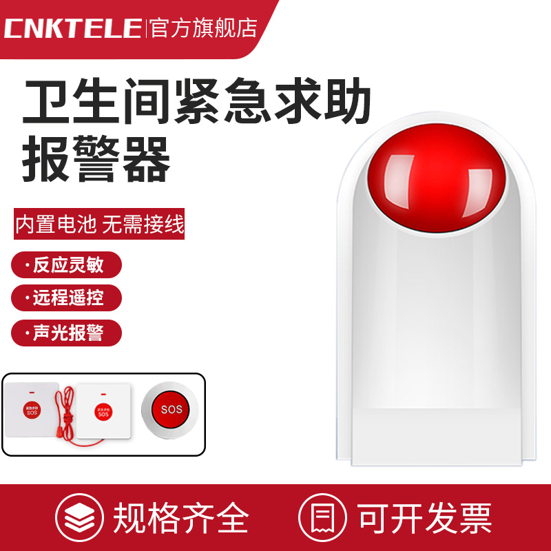 干电池无线遥控声光报警器卫生间紧急呼叫器老人求助无线求救铃