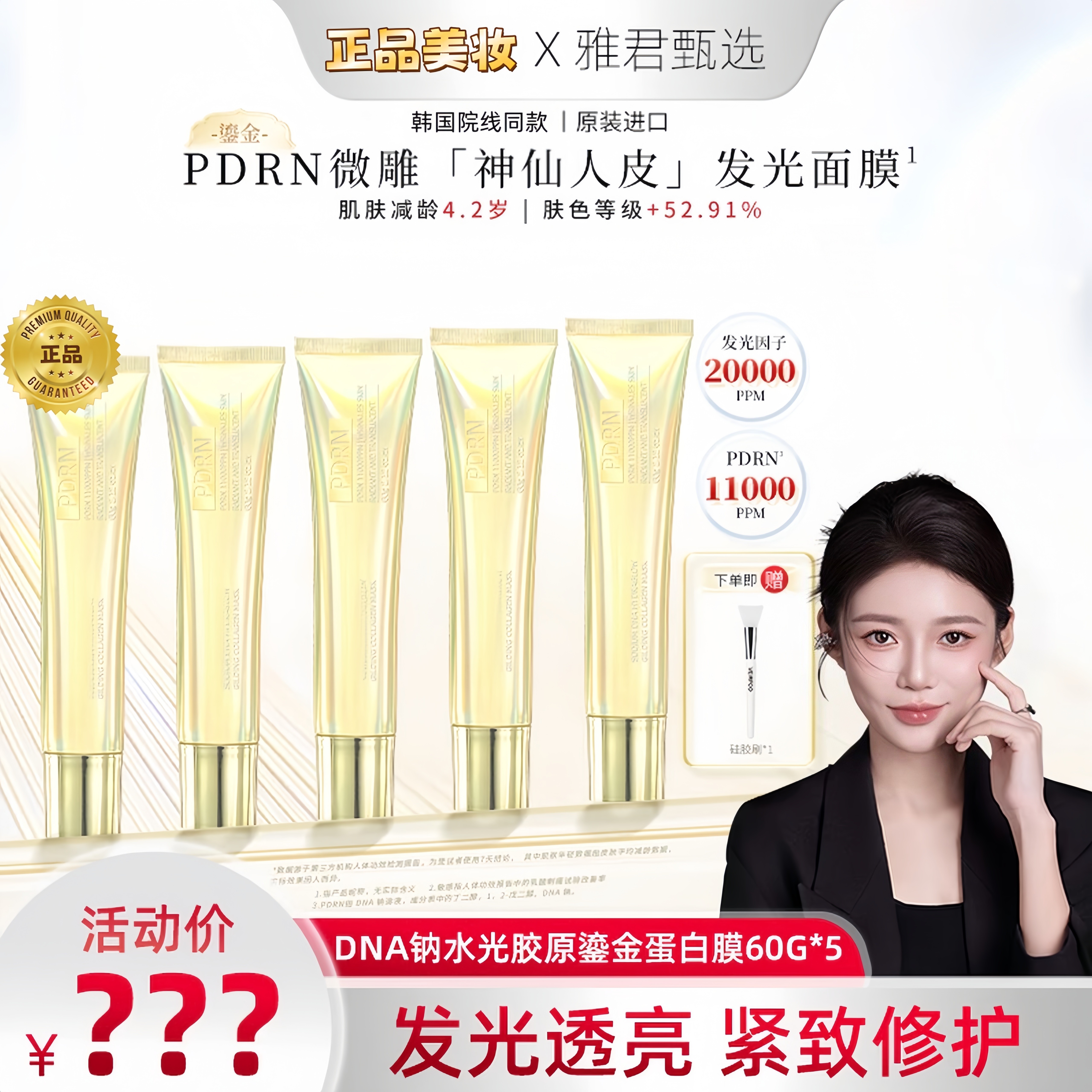 【直播专属】韩国神仙教母pdr涂抹面膜