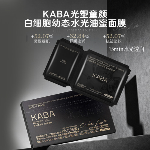 KABA水光油蜜面膜油敷膜