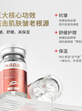 KABA三文鱼PDRN童颜水光舱DNA钠4D玻尿酸透明质酸水光液