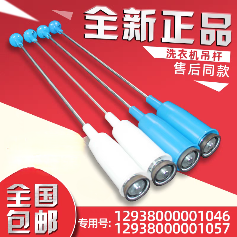 荣事达全自动洗衣机XQB120-8189拉杆减震器平衡吊杆弹簧避震配件