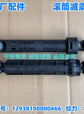 适用博世滚洗衣机XQG90-WAU284600W/286690W/285680W减震器平衡杆