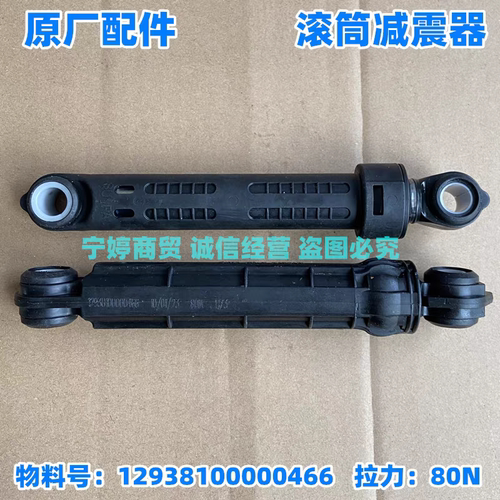 适用博世滚洗衣机XQG90-WAU284600W/286690W/285680W减震器平衡杆