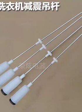 适用LG全自动洗衣机T80BW33PD拉杆减震器平衡吊杆悬挂阻尼弹簧杆