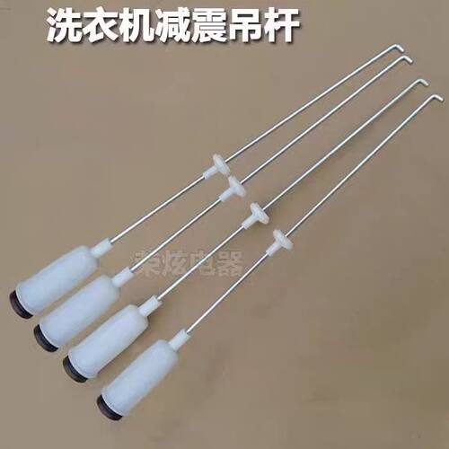 适用LG全自动洗衣机T80BW33PD拉杆减震器平衡吊杆悬挂阻尼弹簧杆