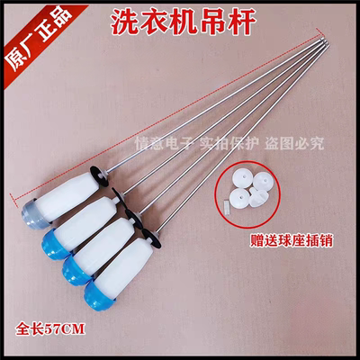 适用三洋惠而浦波轮洗衣机吊杆EWVD113016W,EWVD114018UG减震吊簧