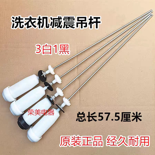 适用荣事达吊杆RB8006ES WT810S0R RB8017ES RB9017S WT820S0R