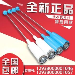 适用格兰仕洗衣机平衡吊杆XQB75-H1/H2/H6/H8/H8C/H8F/H8M/L3拉杆