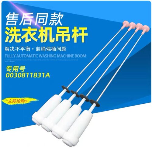 适用海尔洗衣吊杆EB90BM029/EB90M019/EMB85BDS9GU1吊杆ES80Z3WU
