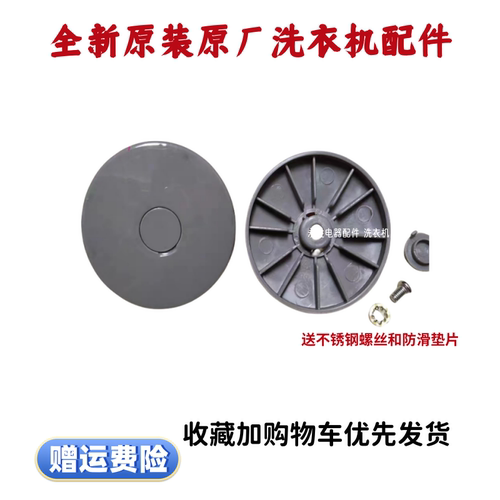 适用原装松下滚筒全自动XQG60-V63GS洗衣机波轮小圆盖内筒盖配件