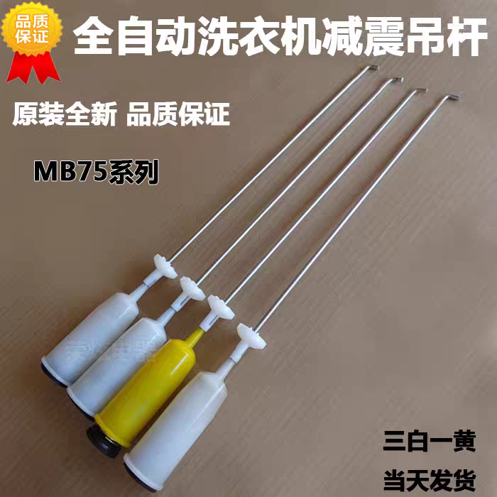 吉德洗衣机XQB90-622JPDLP拉杆100-622JPDL吊杆减震器避振器平衡