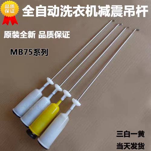 吉德洗衣机XQB90-622JPDLP拉杆100-622JPDL吊杆减震器避振器平衡