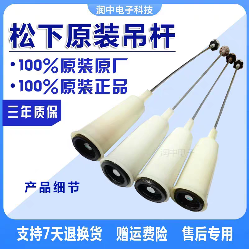 适用松下洗衣机XQB80-GD8236/X8155/X8156/U8321/U8358减震杆吊杆