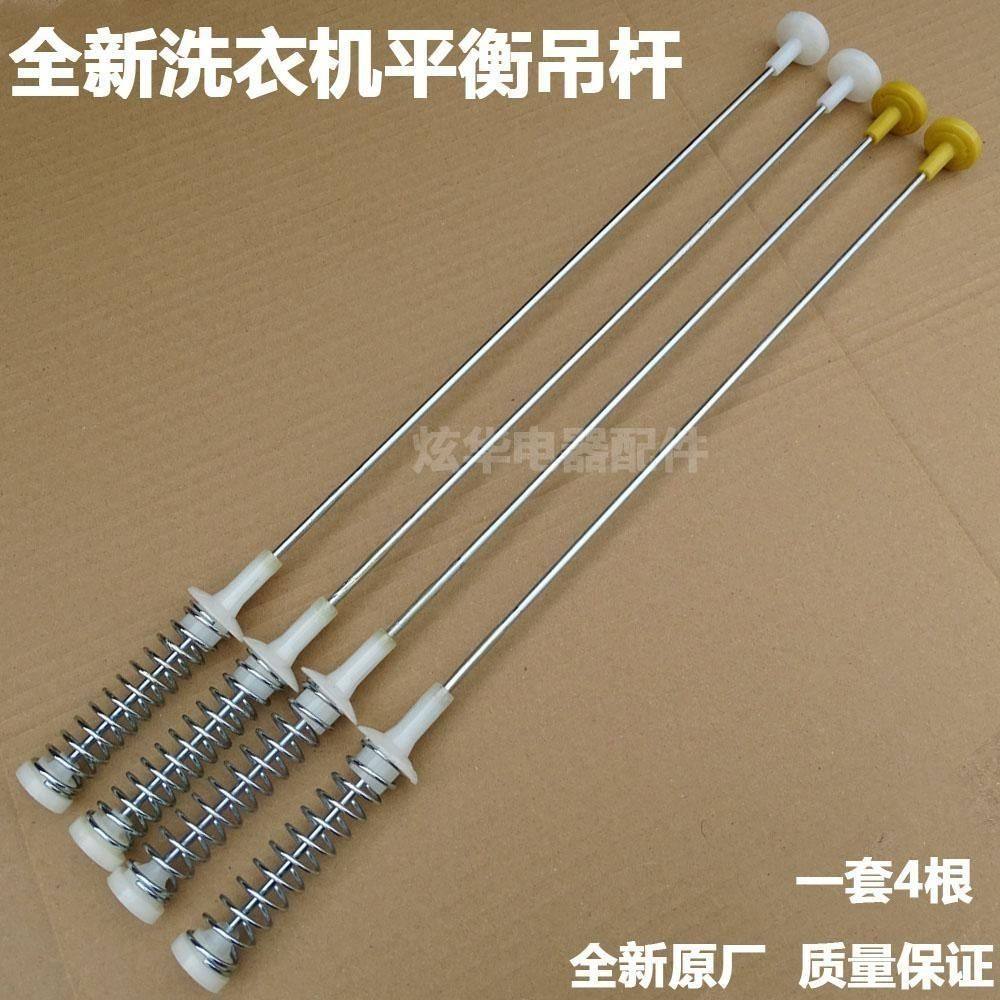 适用扬子全自动洗衣机XQB100-6185A拉杆B减震器平衡吊杆悬挂配件,电子元器件市场,其它电脑元件/零配件,淘宝优惠券,粉丝福利购,淘宝优惠卷