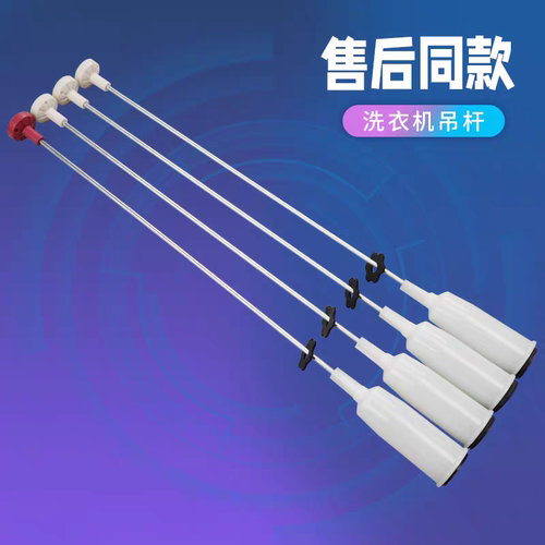 适用TCL洗衣机吊杆XQB80-F302TZP/F5031Z拉杆避振器减震器平衡杆