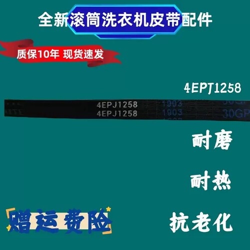 适用惠而浦滚筒皮带WFC1052CW WFC1258CW海信XQG52-X1001 4PJ1272