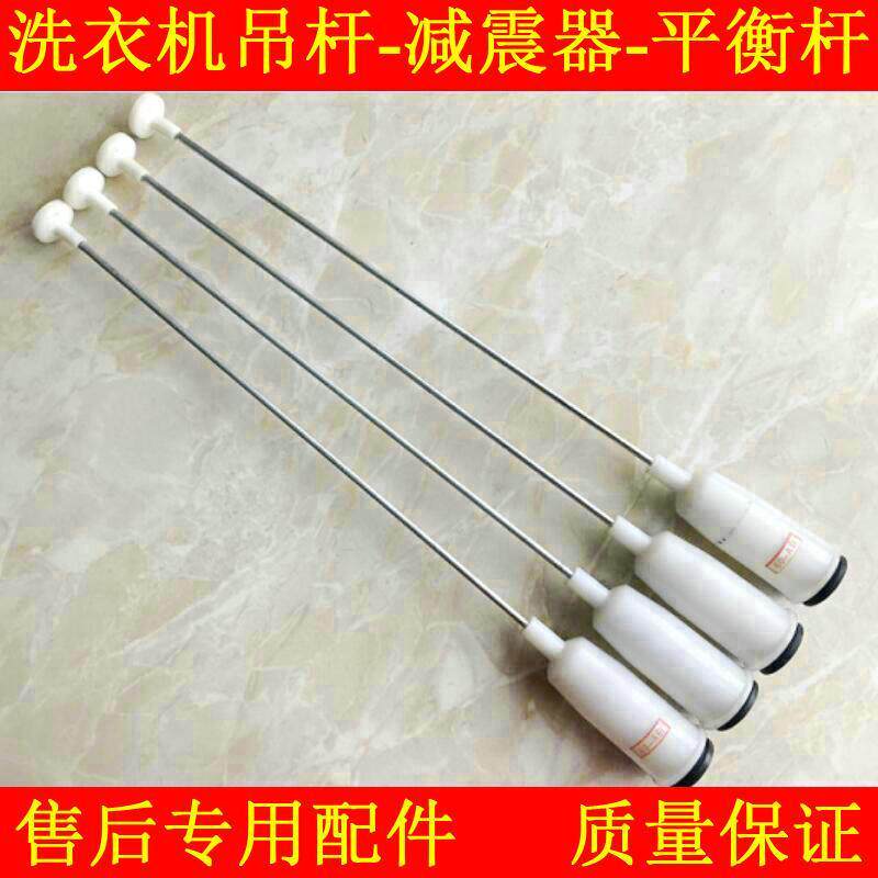 适用威力全自动洗衣机XQB100-2019D拉杆减震器平衡吊杆避振器配件