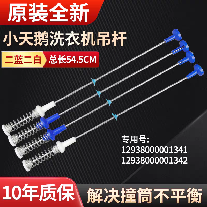 TB80P68K适用于小天鹅洗衣机TB80V20 TB80-C1208/5188CL平衡吊杆