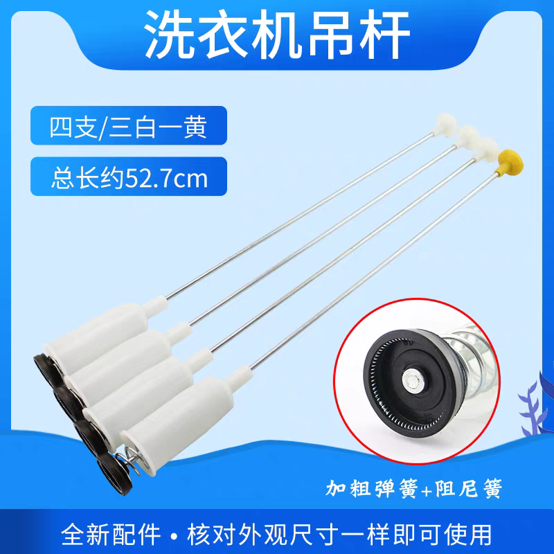 适用海尔XQS60- BZ1128G洗衣机XQS60-BJ1218 AM/1228减振吊杆拉杆