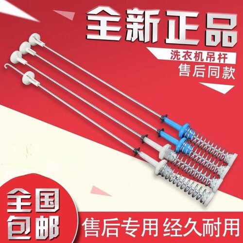适用小米XQB80MJ105全自动洗衣机吊杆拉杆平衡杆减震器避震器