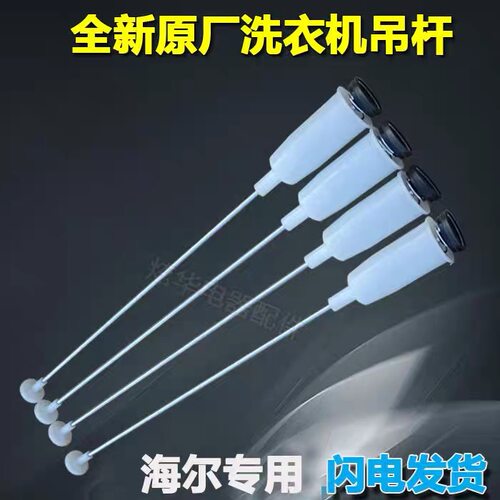 适用海尔神童EB80BM39TH洗衣机XQB80-BM21JD减震吊杆弹簧平衡拉杆