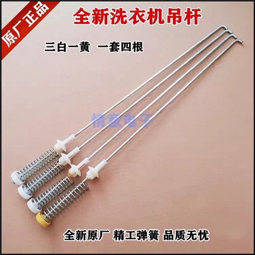 适用荣事达全自动洗衣机XQB100-87Y吊杆拉杆平衡杆减震器避震器
